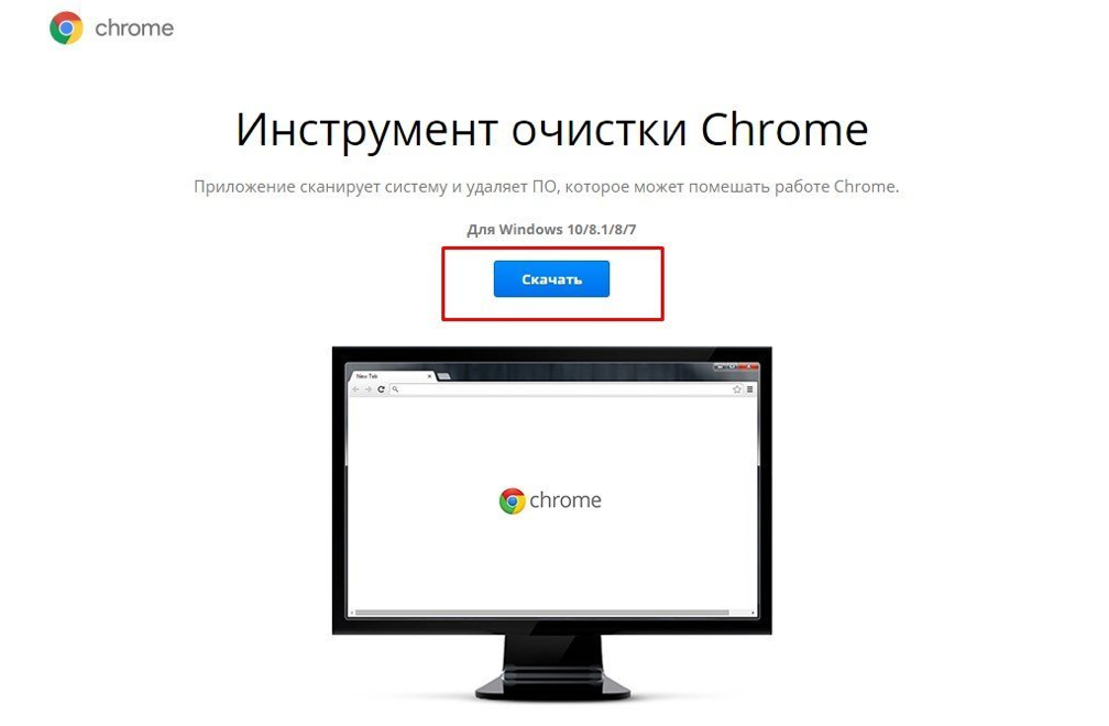 Создание Google Chrome - инструменты очистки